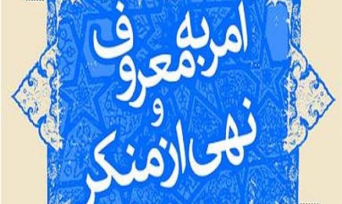 برگزاری افتتاحیه دوره آموزشی امر به معروف و نهی از منکر با حضور آیت الله علم الهدی در مشهد