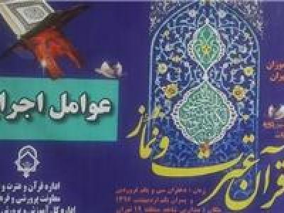 تأثیر «قرآن» در زندگی دانش‌آموزان/ لزوم آشنایی معلمان قرآن با روش‌های جدید تدریس