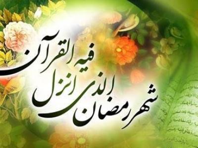 ماه رمضان از کی آغاز می‌شود