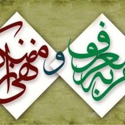 وابستگی و خدمت به دشمنان بزرگترین منکر است