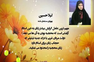 عکس نوشته/ یک آمریکایی غیرمسلمان: عاشق حجاب اسلامی هستم