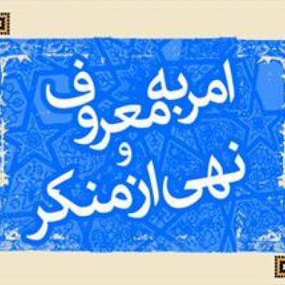 برگزاری همایش امر به معروف و نهی از منکر در سپاه حضرت قمر بنی‌هاشم (ع) چهارمحال و بختیاری