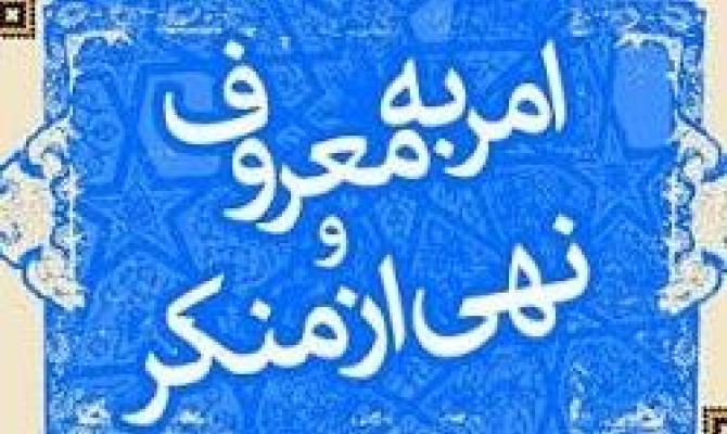 پیامدسنجی ترک فریضه امر به معروف و نهی از منکر در جامعه «با تأکید بر دیدگاه امام علی(ع)»