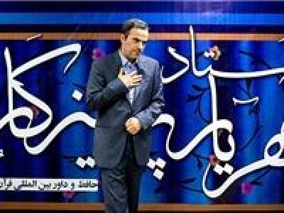 ترتیل صفحه ۱۴۶ قرآن با صدای استاد «پرهیزکار»+صوت