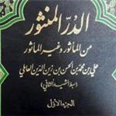 رساله امام هادى در ردّ اهل جبر و تفویض