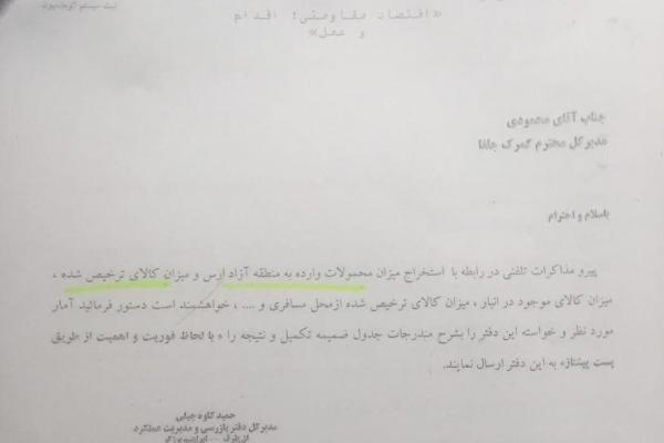 پنهانکاری امار قاچاق گمرک برای انعقاد قرارداد سامانه جامع