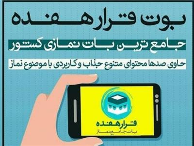 رونمایی از جامع‌ترین ربات نمازی کشور در خبرگزاری تسنیم + تصاویر