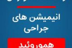 درمانگاه‌هایی که به زنان مانتویی، خدمات نمی‌دهند!