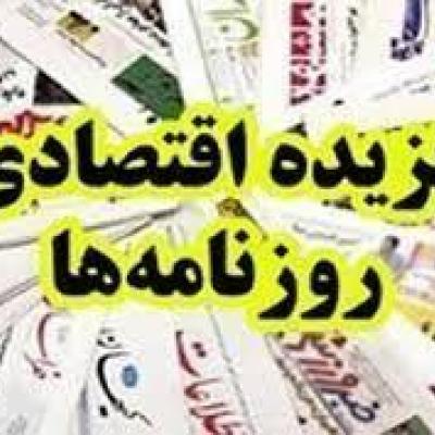 سود وام بانکی حداقل ۲۸ درصد می‌شود / تخم‌مرغ دوباره هوای پرواز کرد / عملکرد عباس آخوندی در حوزه مسکن منفی است/ نمک وزارت کشاورزی بر زخم کشاورز