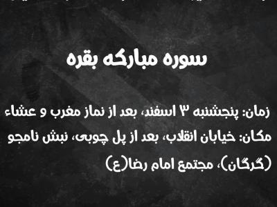 از سرگیری جلسات تفسیر حجت‌الاسلام قاسمیان