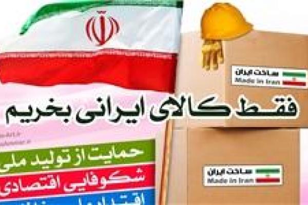 ۶ محور اصلی حمایت از کالای ایرانی/ از برخورد با قاچاق کالا تا حمایت دولت و بانک‌ها