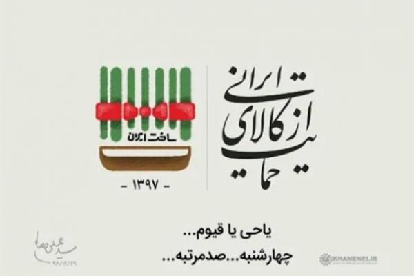 واکنش امامان جمعه کردستان به شعار «حمایت از کالای ایرانی»