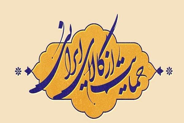 چرا به کالای ایرانی تعصب نداریم؟/نظام تولید ایرانی عادلانه نیست