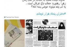 دختران پنجاه هزارتومانی توئیتر را داغ کردند +تصاویر