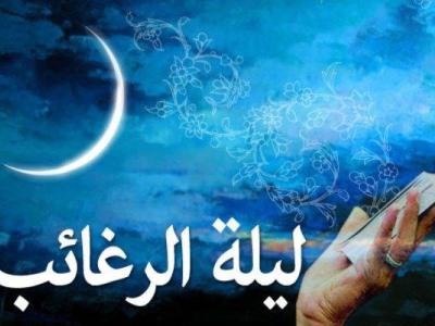 جشن سنتی «رغایب» جاذبه پنهان گردشگری/میراث معنوی گمنام است