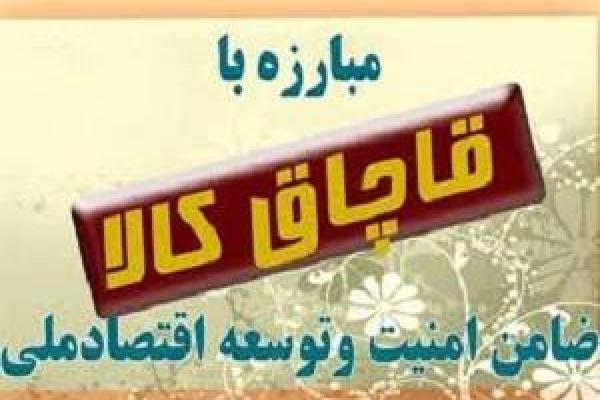 افزایش کشفیات کالای قاچاق در کشور