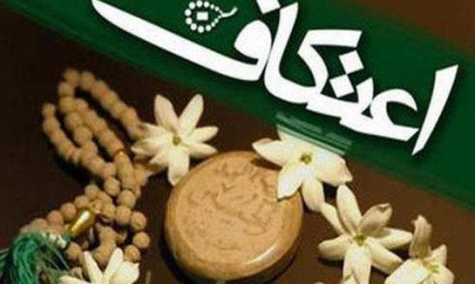 اختتامیه پنجمین جشنواره بین‌المللی اعتکاف در مشهد برگزار می‌شود