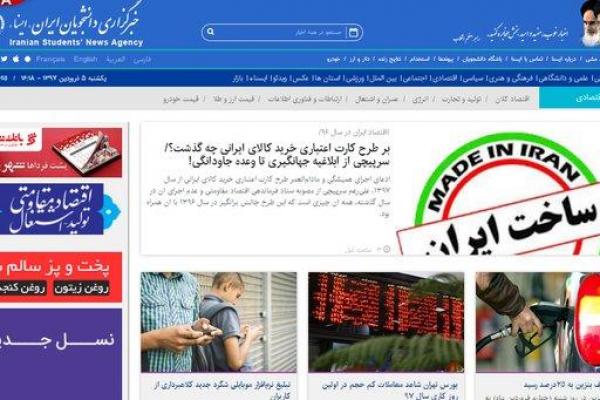 مهمترین اخبار اقتصادی ایسنا در اولین روز کاری ۱۳۹۷