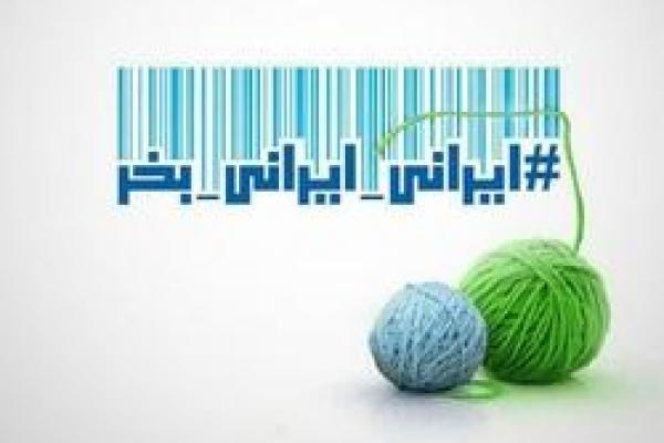 رابطه بین خرید کالای ایرانی و اختلافات خانوادگی