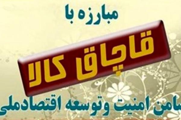 جلوگیری از قاچاق کالا تولید داخلی را تقویت می کند