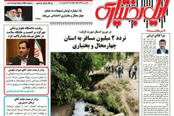 هفته نامه ایل بختیاری: چرا کالای ایرانی