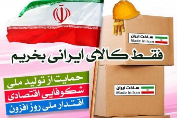 نگاه هنرمندانه به حمایت از کالای ایرانی