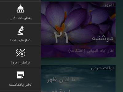 مدیریت اعمال مذهبی روزانه با «اسلام‎تولز» + دانلود