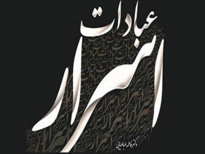 استقبال از کتاب «اسرار عبادات» اثر جدید دکتر فاطمه طباطبایی در نمایشگاه کتاب تهران