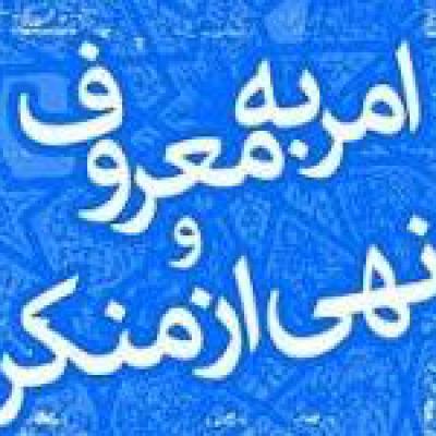 نظارت اجتماعی دینی در دنیای مدرن: مطالعه مقایسه ای نگرش نسل جوان و بزرگسال به امر به معروف و نهی از منکر