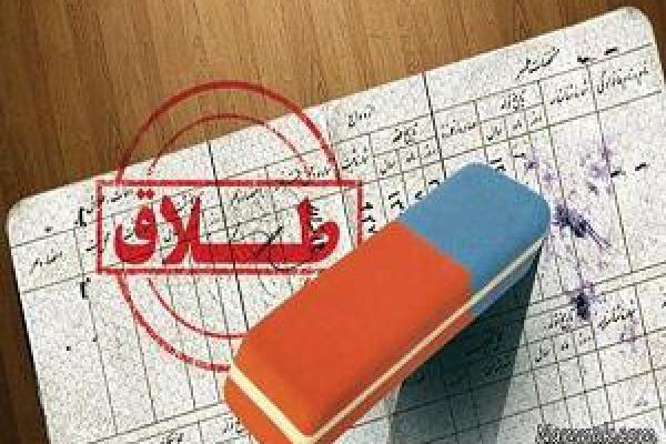 لایحه حذف مهر طلاق از شناسنامه ناسازگار با حقوق عمومی