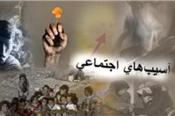 آسیب‌هایی که همه روزه قربانی می‌گیرد