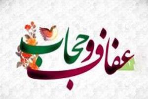 فراخوان جشنواره کشوری عفاف و حجاب