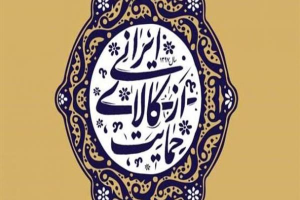 از برند ارج استفاده می کنم و از کیفت آن راضی هستم/ اکثر لوازم خانگی در منزل از تولیدات ایرانی است