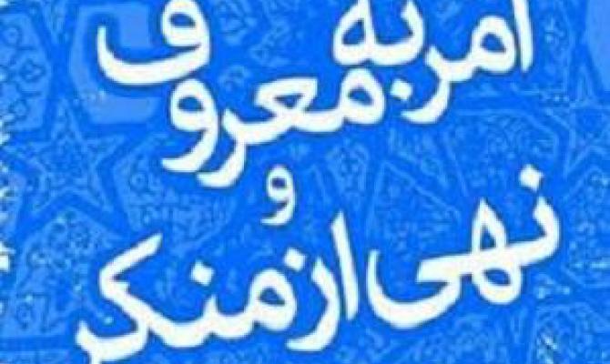 آموزش ۴۸۰۰ نفر از آمران به معروف در کردستان