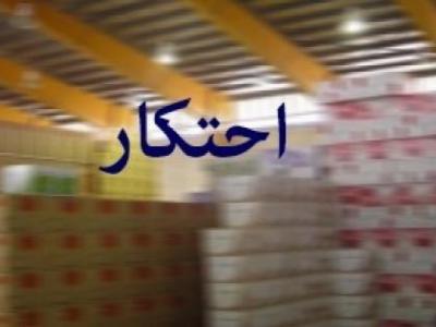 ۲۳ فقره پرونده با موضوع احتکار در استان تشکیل شده است