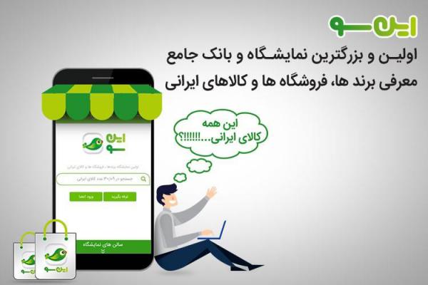 «این سو» حرکتی مردمی در حمایت از اقتصاد ملی/ کنکاشی در غرفه‌های نمایشگاه برند‌های فروشگاهی و کالای ایرانی