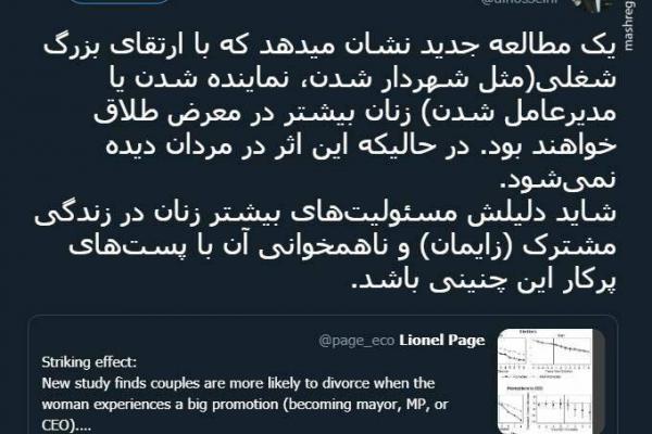 ارتباط ارتقای شغلی زنان با طلاق