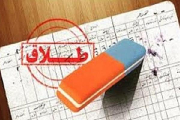 کاهش ۱۳ درصدی طلاق در بیله سوار