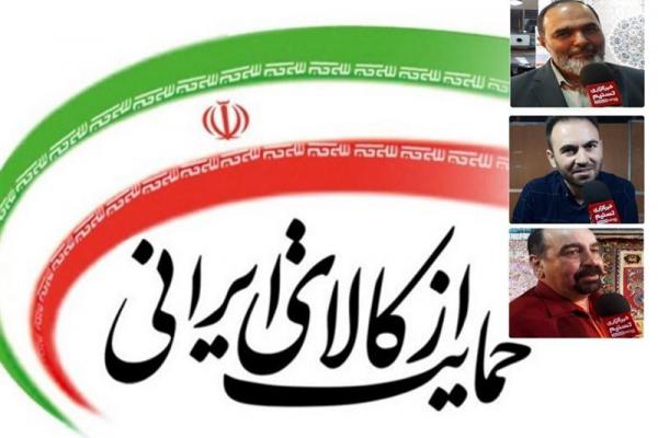 گیلان| تولیدکنندگان کالای ایرانی از دغدغه‌های خود می‌گویند+فیلم