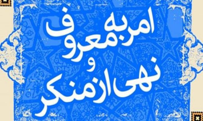 تشکیل گشت مشترک ستاد امر به معروف و پلیس برای پیشگیری از جرم در ایام نوروز