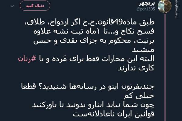 قانونی درباره ازدواج و طلاق که تا به حال نشنیده‌اید