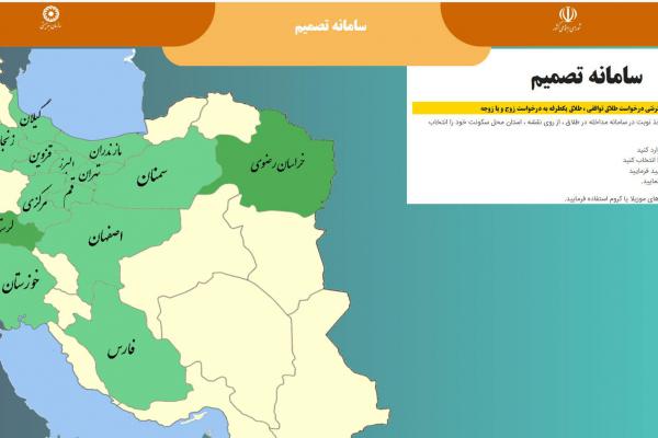 تصمیم زوجین برای طلاق با راه اندازی «سامانه تصمیم» چقدر تغییر می‌کند؟