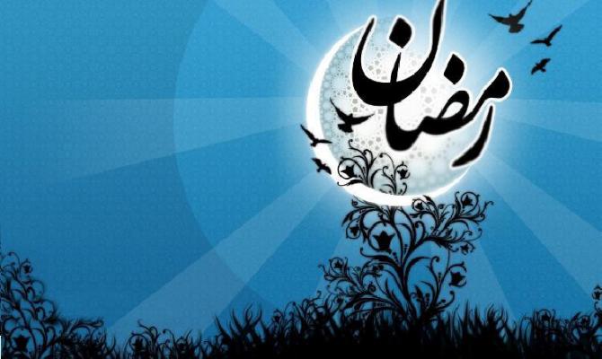 ماه رمضان، فرصتی برای اصلاح‌ رفتارهاست