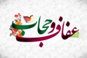 عزم ملی و مدیریت جهادی؛ بهترین راه ترویج فرهنگ حجاب