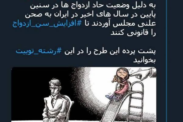 پشت پرده طرح کودک همسری