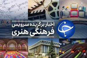 حرکات نامتعارف در کنسرت آقای خواننده/انتقاد فعال حجاب و عفاف از حمایت نکردن مسئولان/جدیدترین استفتائات از رهبری درباره وضو و غسل با موی مصنوعی