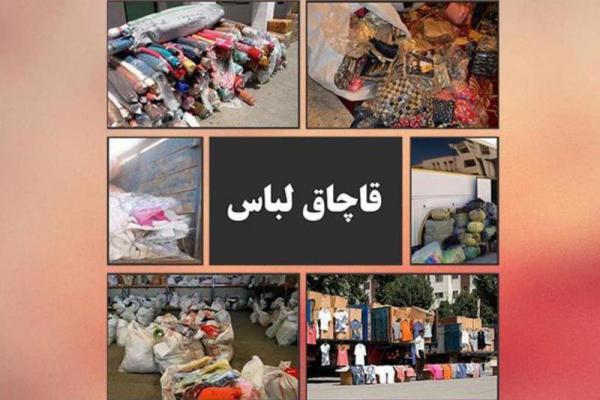 توزیع پوشاک قاچاق پس از دپو اقلام در انبار مغازه