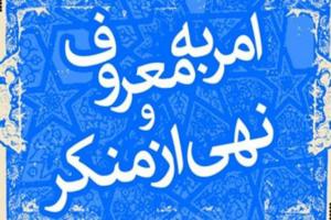 امر به معروف، تذکر لسانی وظیفه همگانی