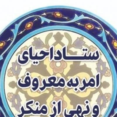 دبیر ستاد امر به معروف و نهی از منکر استان هرمزگان منصوب شد