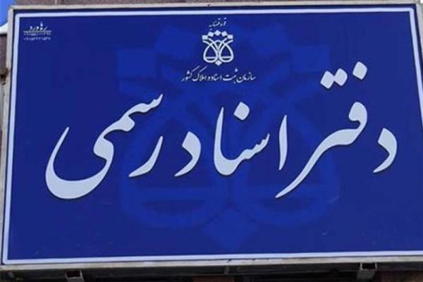 "سقف درآمدی سردفتران اسناد رسمی" محدود می‌شود